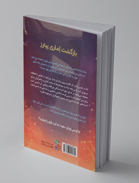 اماری و بازی بزرگ