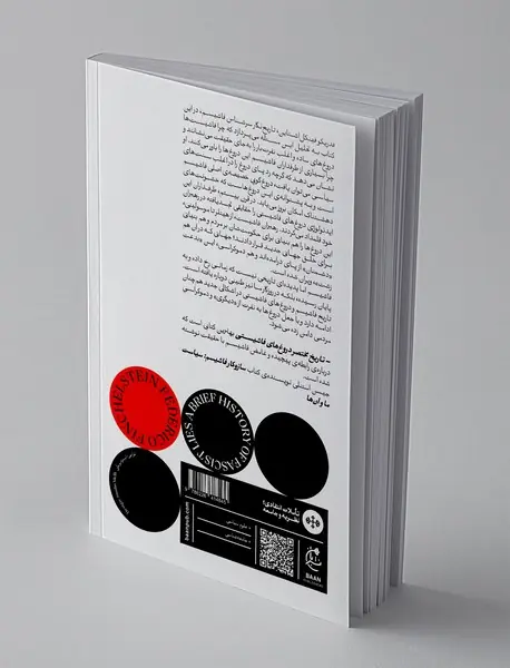 تاریخ مختصر دروغ‌های فاشیستی