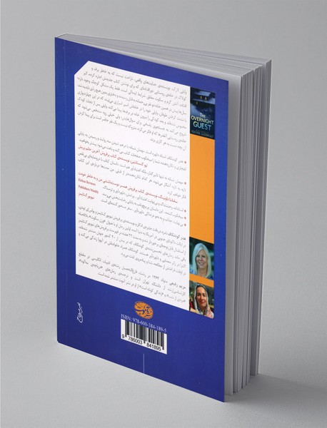 مهمان شبانه