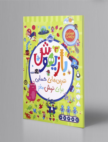 بازیهوش 3 بازیهوش 3