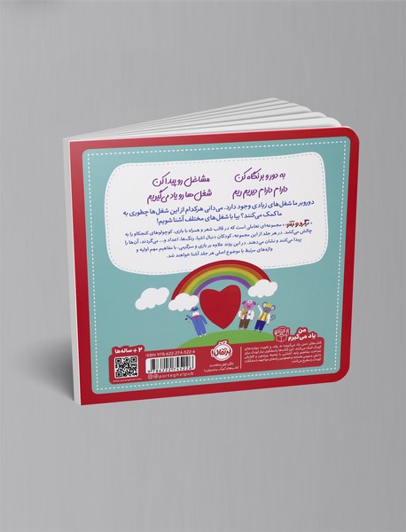 بگرد و بگو : شغل ها