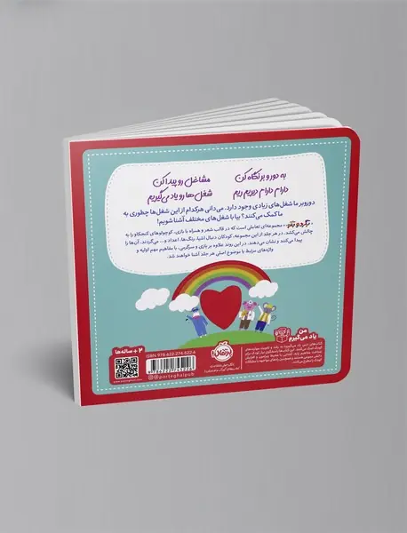 بگرد و بگو : شغل ها