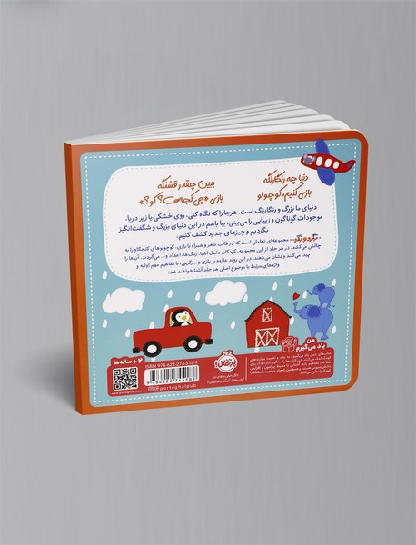 بگرد و بگو : دنیای ما