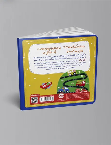 بگرد و بگو : وسایل نقلیه