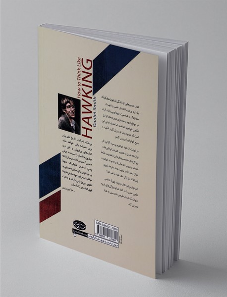 درس‌هایی از زندگی هاوکینگ