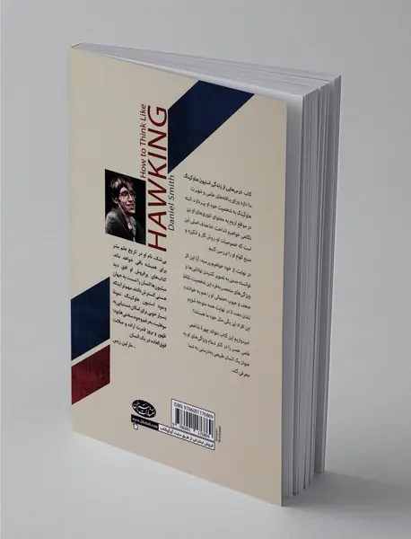 درس‌هایی از زندگی هاوکینگ