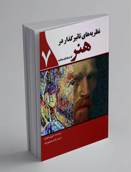 نظریه های تاثیرگذار در هنر که شما باید بدانید