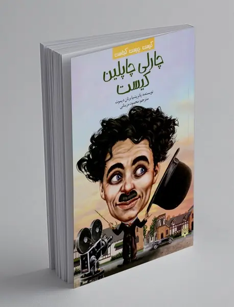 چارلی چاپلین کیست