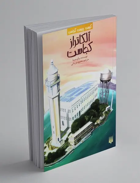آلکاتراز کجاست