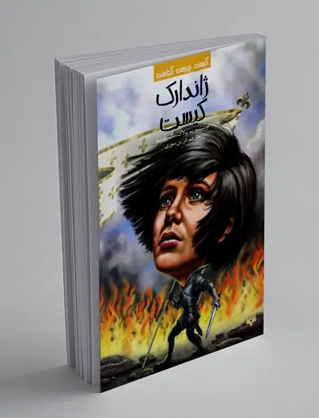 ژاندراک کیست