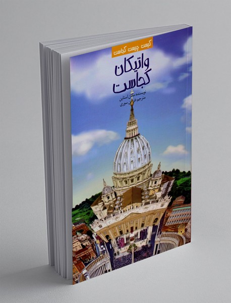 واتیکان کجاست