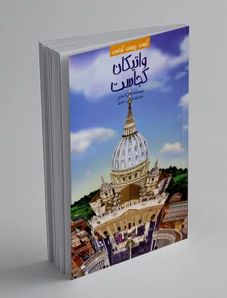 واتیکان کجاست