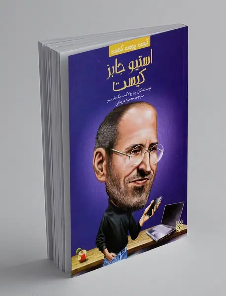 استیو جابز کیست