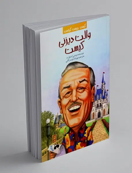 والت دیزنی کیست