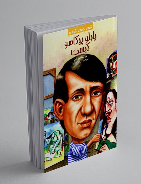 پابلو پیکاسو کیست