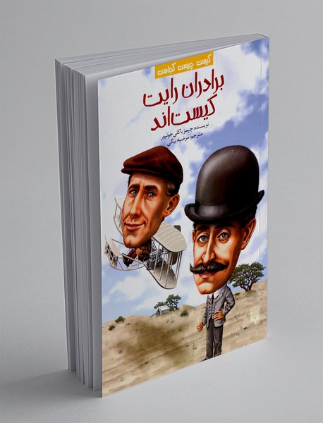 برادران رایت کیست اند