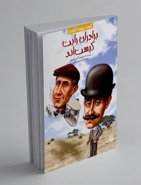 برادران رایت کیست اند