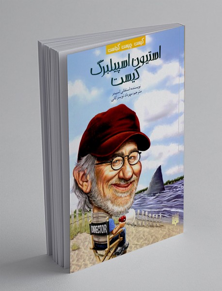 استیون اسپیلبرگ کیست