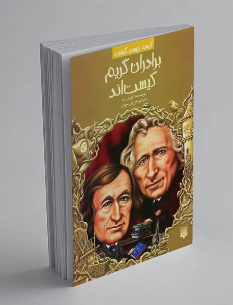 برادران گریم کیست اند