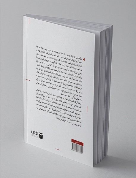 رازگشایی کیمیاگر