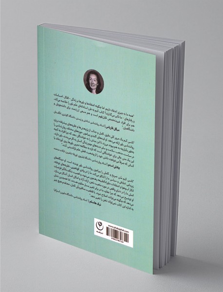 روانشناسی باور