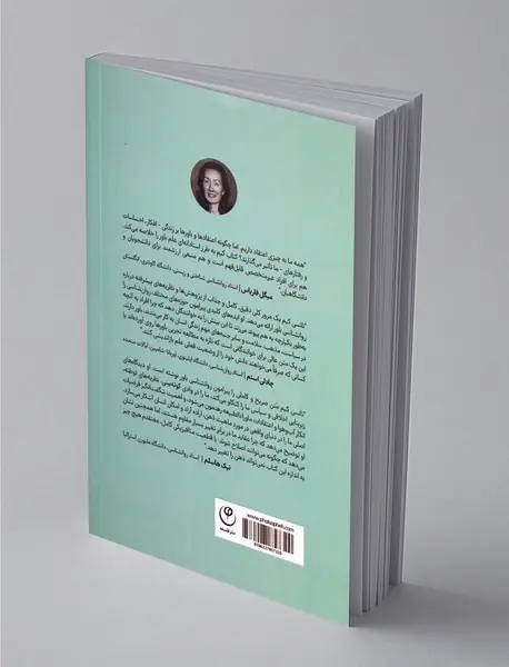 روانشناسی باور