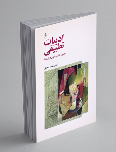 ادبیات تطبیقی