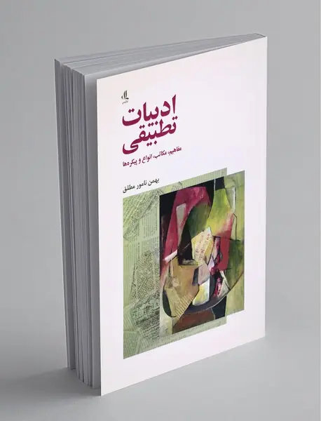 ادبیات تطبیقی