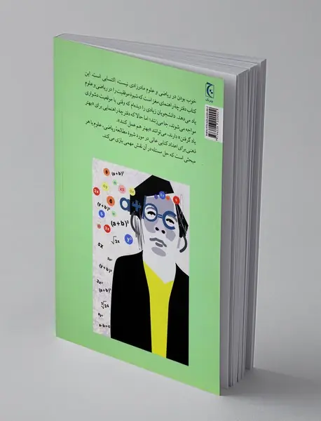 ذهنی برای اعداد