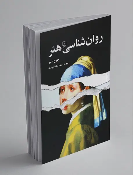 روان‌شناسی هنر