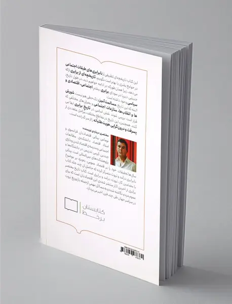 تاریخ مختصر برابری