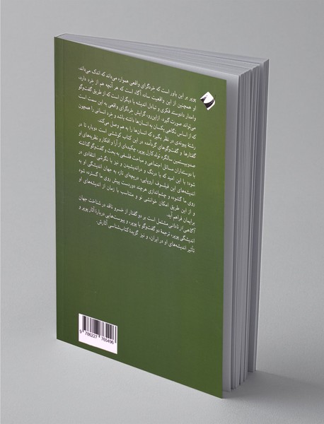 آگاهی از نادانی