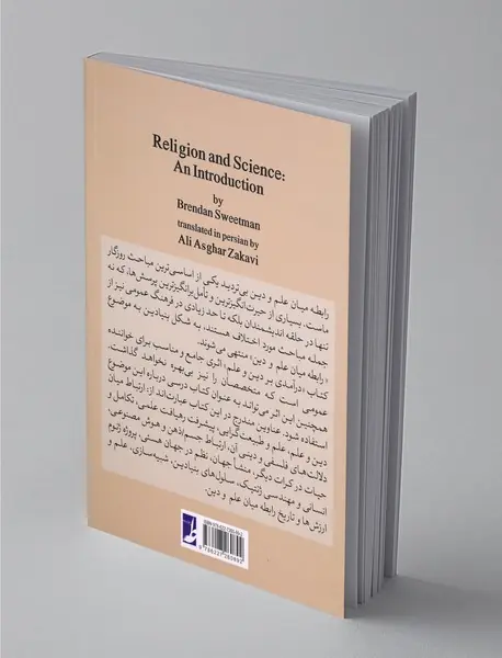 درآمدی بر دین و علم