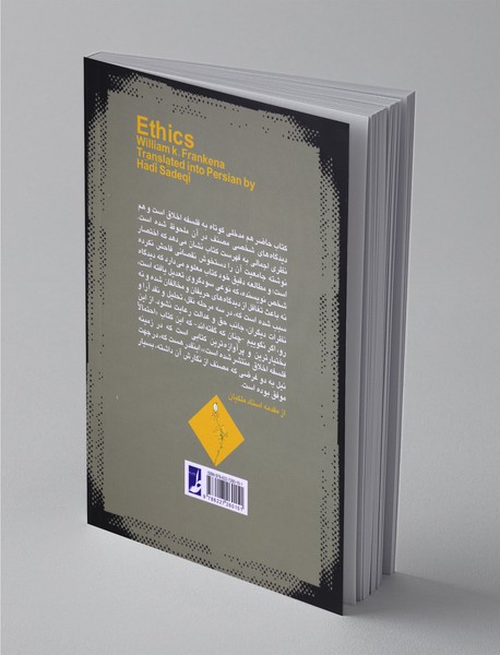 فلسفه اخلاق