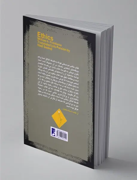 فلسفه اخلاق