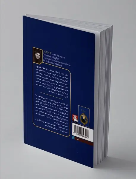 کانت - مختصر و مفید