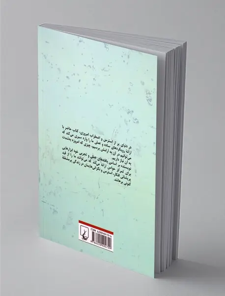 گره‌گشایی از اضطراب