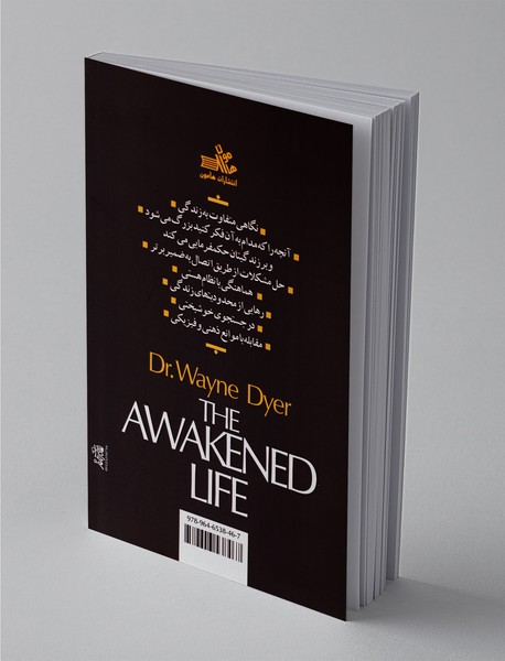 زندگی بیدار