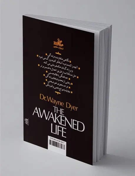 زندگی بیدار