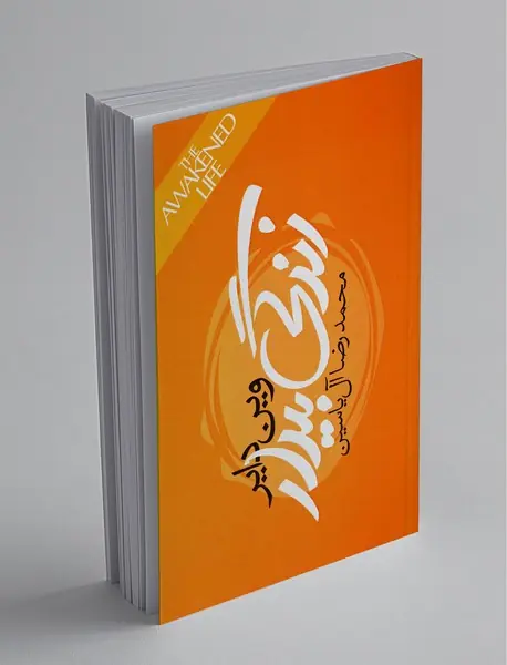 زندگی بیدار