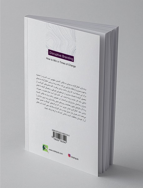 برندسازی اخلال‌گرانه