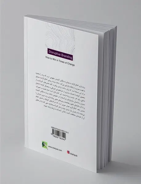 برندسازی اخلال‌گرانه