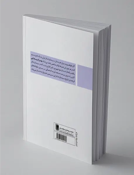 دانشنامه‌ی آثار بهرام بیضایی