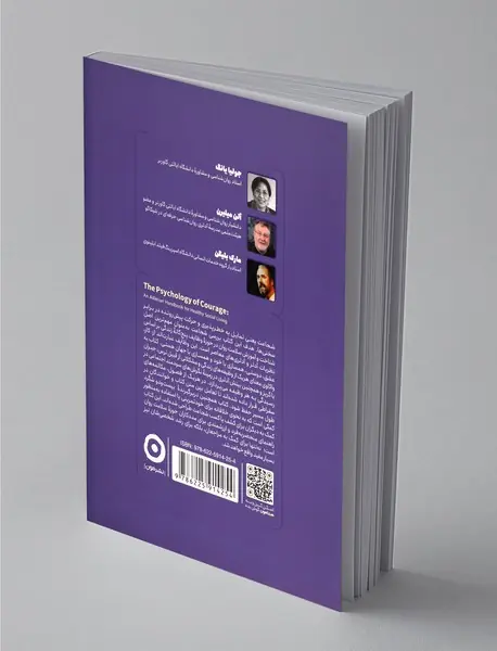 روان‌شناسی شجاعت