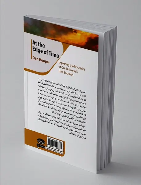 بر کرانه‌های زمان