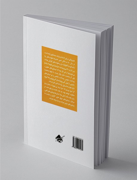 چرا بیمار می‌شویم؟