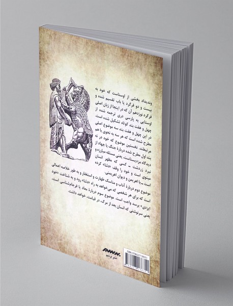 نبرد زردشت با اهریمن