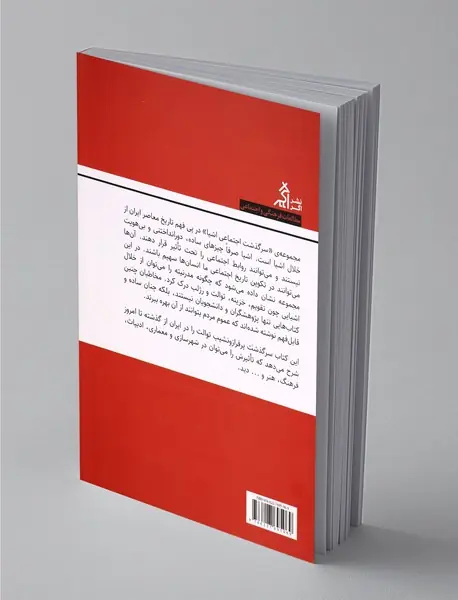 سرگذشت اجتماعی توالت در ایران