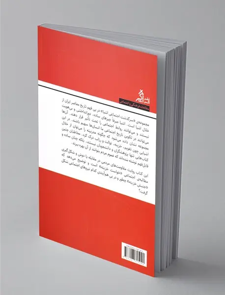 سرگذشت اجتماعی خزینه در ایران