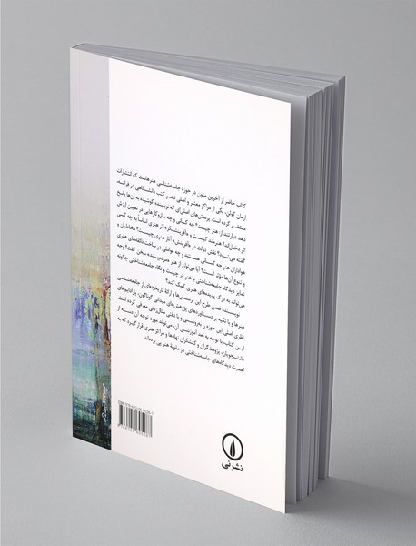 درآمدی بر جامعه‌شناسی هنرها